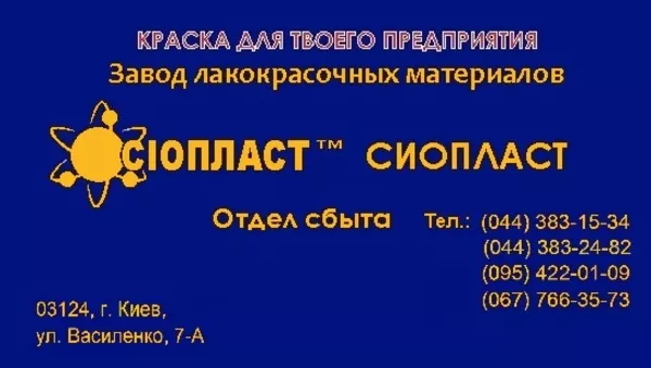 КО-814 КО814 КО-814^ ЭМАЛЬ КО-814/а-ГOCT 11066-74^ КРАСКА КО-814,  ЭМАЛ