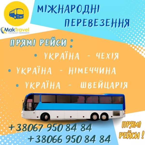 Міжнародні автобусні перевезення від Мак Тревел 3