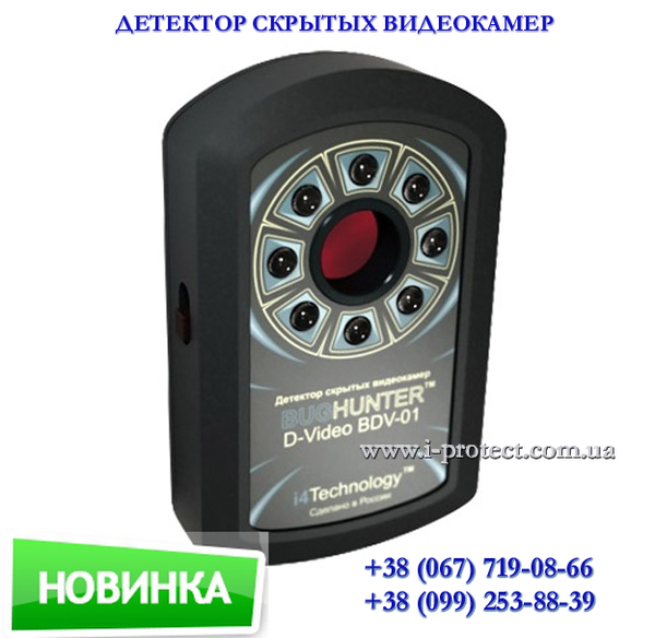 Компактный и эффективный детектор видеокамер «BugHunter Dvideo эконом»